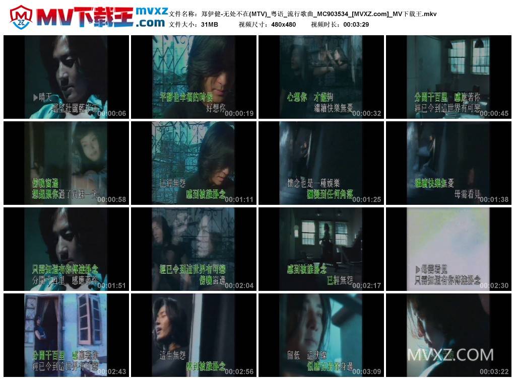 郑伊健-无处不在(MTV)_粤语_流行歌曲_MC903534